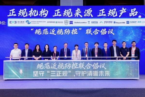 破局近视防控乱象丨爱尔眼科联合行业多方发起“三正规”倡议，对假货“零容忍”